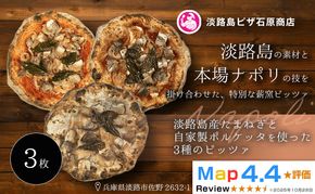 淡路島産たまねぎと自家製ポルケッタを使った3種のピッツァ