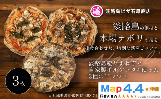 淡路島産たまねぎと自家製ポルケッタを使った3種のピッツァ