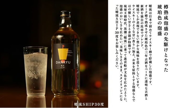 【神村酒造】「うるまの泡盛セット」守禮30度ブレンド&暖流SHIP30度