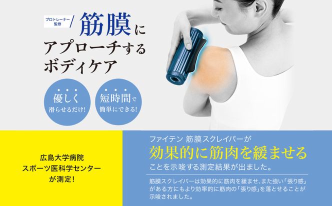 【ファイテン】筋膜スクレイパー｜家電 健康家電 マッサージ器［ 京都 phiten 筋膜リリース マッサージ器 セルフケア健康機器 人気 おすすめ ボディケア マッサージ リラックス 家電 健康家電 ギフト プレゼント お取り寄せ 通販 送料無料 ふるさと納税 ］ 261009_A-WJ021