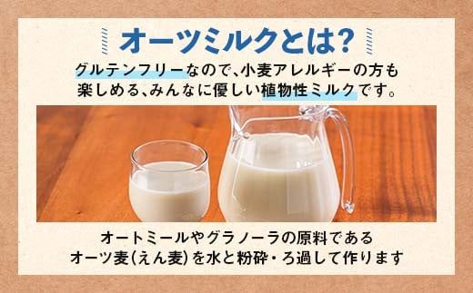 【7月発送】 オーツミルククラフト 200ml×24本 飲料 オーツ麦 グルテンフリー 料理 お菓子作り F6T-660