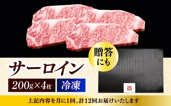 【全12回定期便】博多和牛 サーロイン ステーキ 200g × 4枚《築上町》【久田精肉店】[ABCL076]