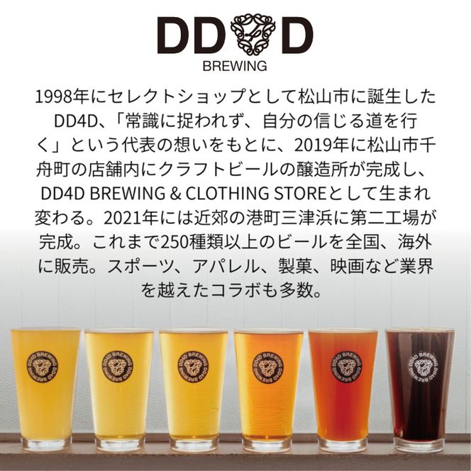 DD4D クラフトビール 350ml × 12本 セット 愛媛県 愛南町 産 河内晩柑 使用 ipa 柑橘 ホップ ドライ ギフト 感謝 送料無料 おしゃれ ご当地ビール おいしい 愛南 ゴールド 地ビール 四国 珍しい クラフト ビール 美味しい 地ビール お酒 冷蔵 ギフト プレゼント お歳暮 父の日 贈答 内祝い 人気 缶 お土産 宅飲み 家飲み お取り寄せ DD4D オリジナル 送料無料