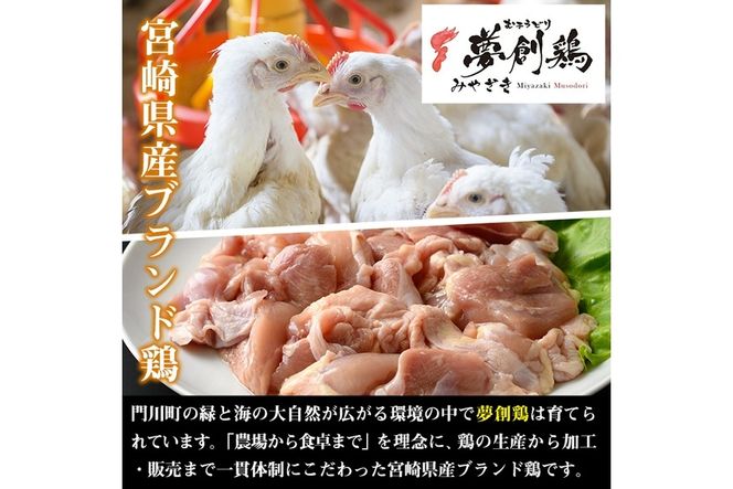 宮崎県産ブランド鶏「夢創鶏」小肉(せせり)(計1.6kg・200g×8P)鶏肉 肉 国産 小分け 冷凍 便利 宮崎県 門川町【C-8】【株式会社 英楽】