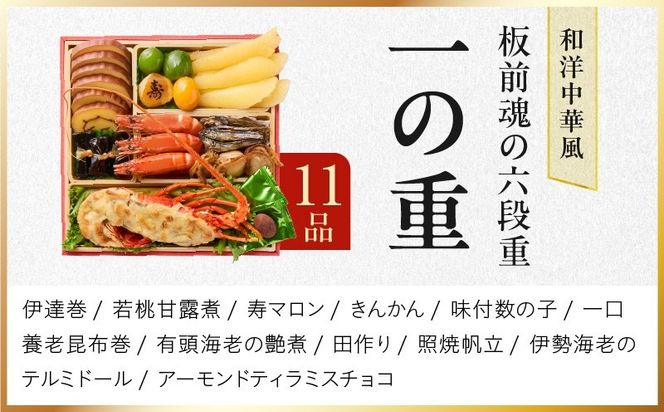 Y234 おせち「板前魂の六段重」和洋中華風 六段重 67品 6人前 6.8寸 鮑＆おこわ＆豚角煮＆ローストビーフ＆ステーキ 付き【おせち料理 板前魂 贅沢おせち お節 惣菜 冷凍 先行予約 年内発送 おせち料理2027】