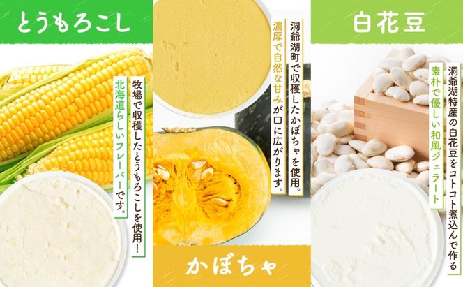 定期便 4ヵ月 連続 全4回 北海道 まきばのジェラート 6種 各2個 計12個 セット ジェラート ミルク 赤しそ カムイミンタルの塩 とうもろこし かぼちゃ 白花豆 アイスクリーム 保存料不使用 シャーベット アイス 牛乳 送料無料 