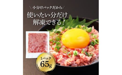 【CF-R7hbk】《2ヶ月定期便》天然マグロのタタキ丼セット 65g×6P 海鮮 天然 鮪 ネギトロ丼 まぐろたたき 海鮮丼 軍艦巻 手巻寿司 使いやすい 便利 個食 大容量 冷凍配送 小分け お手軽 ねぎとろ