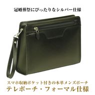 スマホ収納ポケット付きの本革メンズポーチ「テレポーチ・フォーマル仕様」