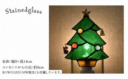 ステンドグラス ナイト ライト SNL-20 クリスマスツリー《糸島》【アトリエエトルリア】照明 インテリア 工芸品 [ARF022]