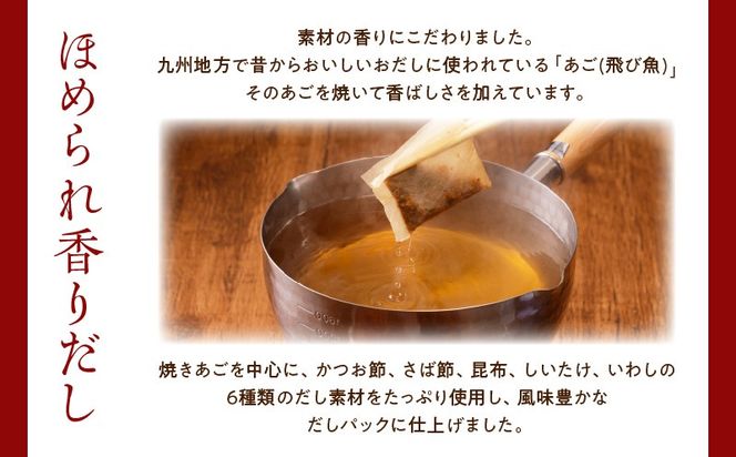 【7営業日以内に発送】ほめられ香りだし　6袋セット～　K233-002