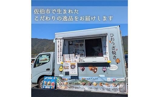 焼き菓子 ひおうぎ焼き (6個・3種) 個包装 お菓子 スイーツ あんこ 粒あん こしあん 白あん おやつ 詰め合わせ 冷凍 大分県 佐伯市【JE001】【虹色ひおうぎ】