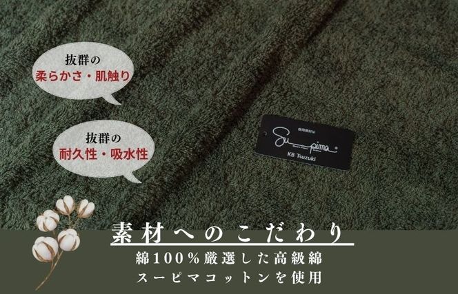 099H4638 スーピマフェイスタオル 8枚（モスグリーン）【国内製造 日本製 泉州タオル スーピマコットン 無地 吸水力 耐久性】