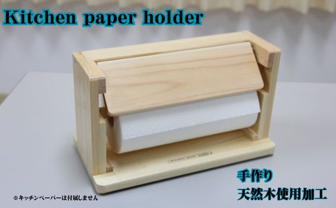 Kitchen paper holder 手作り 雑貨 日用品 工芸品 木 ぬくもり 簡単 取れる キッチン 事務所 作業場 便利 おしゃれ デザイン 