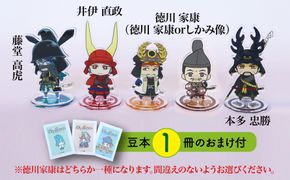 Z-17b 【アクリルスタンド】東軍の英傑たち（家康（徳川家康）　直政　忠勝　高虎） 豆本おまけ付