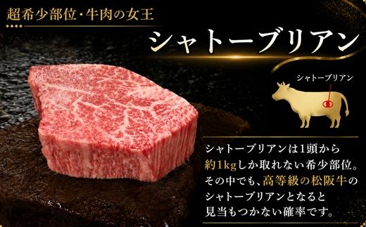 【4.8-3】松阪牛 A5 シャトーブリアンステーキ 240g（120g×2枚）　( 牛肉 ブランド牛 高級 和牛 国産牛 松阪牛 松坂牛 ステーキ ヒレ シャトーブリアン 牛肉 ステーキ 松阪牛 牛肉 ステーキ シャトーブリアン 松阪牛 ステーキ 冷凍 人気 おすすめ ランキング 三重県 松阪市 松阪牛 シャトーブリアン )