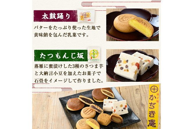 a990 銘菓詰め合わせ・計20個(5種×4個)【菓子処 かぢき庵】姶良カルどら くも合戦 さつまおまき 太鼓踊り たつもんじ坂 和菓子 手づくり お菓子 おやつ お茶請け お茶菓子 スイーツ デザート セット 詰合せ 詰め合わせ お土産 ギフト