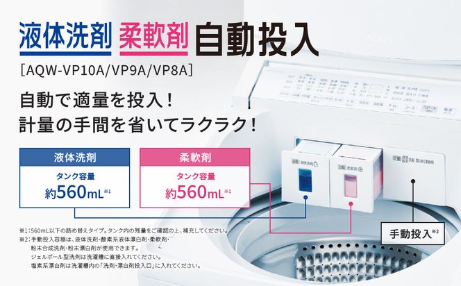 【AQUA】全自動洗濯機 泡フルウォッシュ洗浄&洗剤自動投入機能搭載! 10kg AQW-VP10A［ 京都 アクア 洗濯機 縦型洗濯機 人気 おすすめ 泡 洗浄 自動投入 家電 お取り寄せ 通販 送料無料 ふるさと納税 ］ 261009_A-XY021