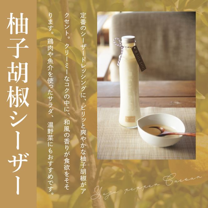 咲くカフェ 手作りドレッシング3種 Aセット【奥久慈りんご・柚子胡椒シーザー・オニオン人参】｜ドレッシング 手作り ドレッシング 手作り りんご ゆず 柚子胡椒 シーザーサラダ オニオン 人参 玉ねぎ セット cafe カフェ 茨城県 大子町（BD005-1）