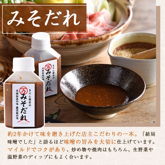 きりん商店のだし醤油・みそだれセット (160ml×各3本・合計6本) だし 醤油 しょうゆ みそ たれ 味噌 タレ 手作り 手づくり アレンジ めんつゆ ポン酢 焼き肉のタレ 調味料 常温 常温配送 【きりん商店】akn104-05
