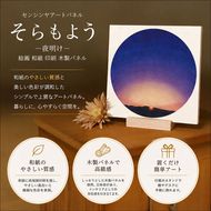 センテンヤアートパネル　『そらもよう』−夜明け− 絵画 和紙 印刷 木製パネル シンプル 洋風 和風 