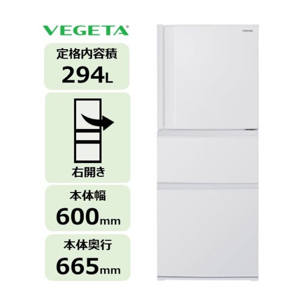 東芝 冷蔵庫 【標準設置費込み】 294L 3ドア 右開き 冷凍冷蔵庫 GR-Y29SC(WU) 141305_KV189