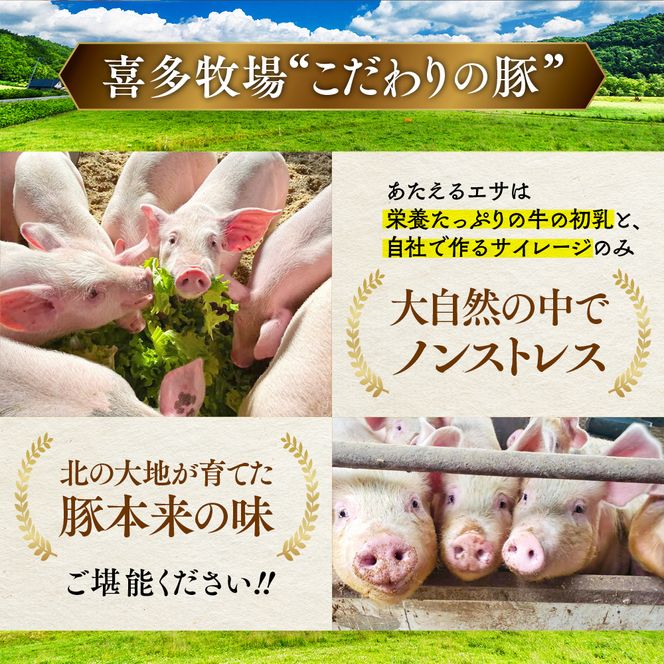 10-482 喜多牧場の豚肉3種セット