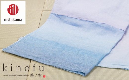 【nishikawa/西川】[季の布］麻肌掛けふとんSLサイズ　ブルーGE02152047　KF2601【P441W】（滋賀県　近江八幡市）