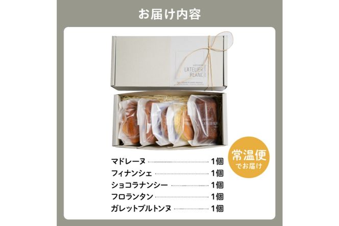 焼き菓子詰め合わせ S【0098-002】