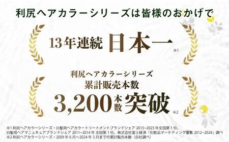 【色が選べる！6本セット】利尻カラーシャンプー ＋［白髪用］ 利尻ヘアカラートリートメント つやプラス 糸島市 / 株式会社ピュール ヘアケア シャンプー [AZA087]