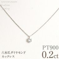 プラチナ　六本爪　ネックレス　0.2  管理番号208335 218-259-p-2