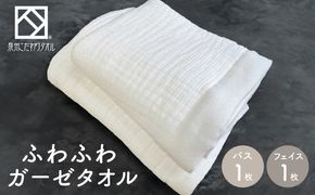 010B003 ふわふわガーゼバス・フェイスタオル各１枚セット