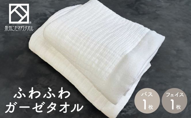 010B003 ふわふわガーゼバス・フェイスタオル各１枚セット