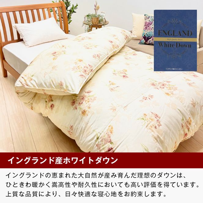 1.3kg イングランドダウン93％ 二層式 羽毛布団 SL（テンセルリリBE）