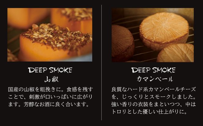 妥協を知らない『骨のある』味013026. 【骨のあるチーズ】Deep Smoke「ギフトセット　ライト」