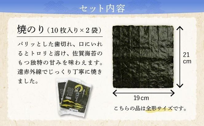 【佐賀海苔】焼海苔10枚×2袋