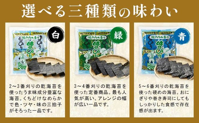 味付海苔 白石おどり 選べる種類 白 緑 青 全型20枚分 (6つ切り12枚入り 小袋×10小袋) 小林産業株式会社《45日以内に出荷予定(土日祝を除く)》岡山県 笠岡市 海苔 のり 味付海苔 味付のり 味のり ごはんのお供 海産物 乾物---K-56---