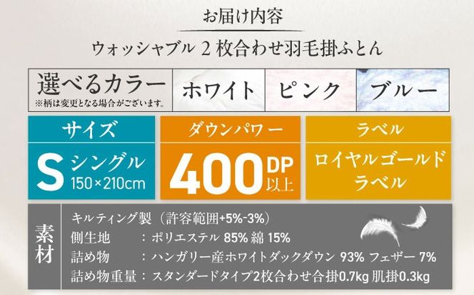 シングル ウォッシャブル2枚合わせ羽毛掛ふとん【エスプレ/スタンダードタイプ】 糸島市 / くじめ屋[ADP021]