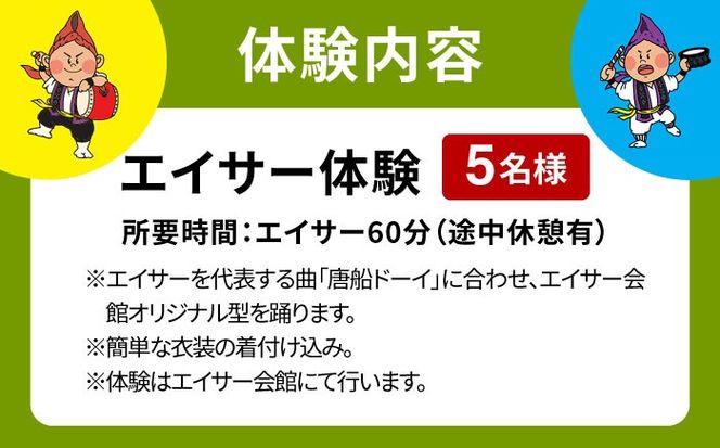 エイサー体験 (5名様) エイサー 沖縄 旅行 体験チケット 体験型 沖縄市 / エイサー会館[BCCF005]