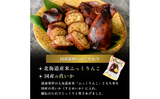 いかめし 12尾セット_HD234-001