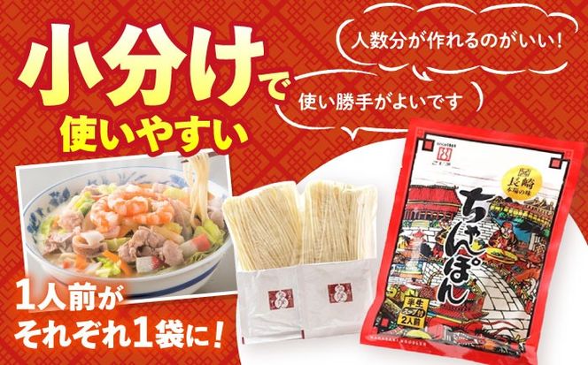 【麺類ランキング1位！】【長崎本場の味】スープ付 ちゃんぽん 4食 / 長崎ちゃんぽん 麺 とんこつ / 南島原市 / こじま製麺 [SAZ005]