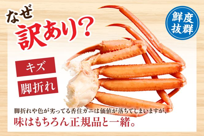 【訳あり 茹切 香住ガニ7～9肩（約1kg）冷蔵】カニの本場 香住 香住ガニ タップリ 1kg 7～9肩 セット甘味 旨み 紅ガニ 紅ズワイガニ 蟹 カニ かに 足 爪 身 脚 ボイル 人気 香美町 かに ベニズワイガニ WKA マルヤ 11-17