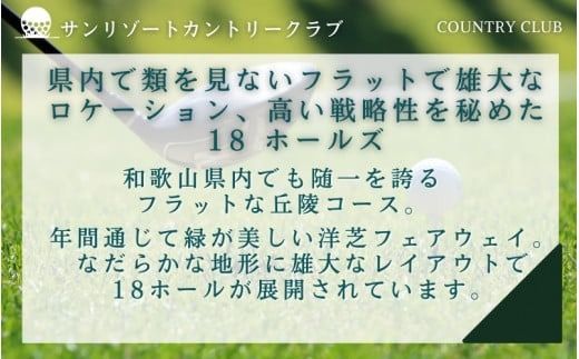 サンリゾートカントリークラブ ゴルフ場利用券 12000円分/ 和歌山 和歌山県 関西 ゴルフ golf 補助券 チケット ゴルフプレー券 ゴルフ場利用券 【scc007】