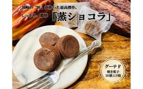 フランス菓子専門店イルフェジュール「グーテF」