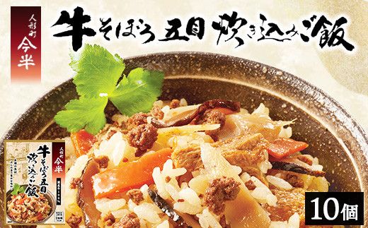 【京阪百貨店厳選】人形町 今半 牛そぼろ五目炊き込みご飯　※離島への配送不可