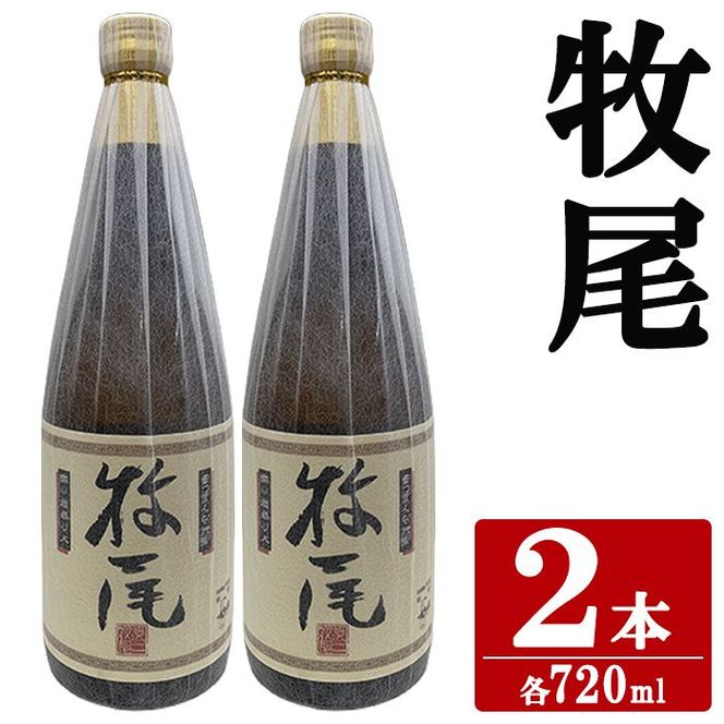 牧尾(720ml×2本) 国産 九州産 鹿児島産 焼酎 芋焼酎 お酒 アルコール ストレート ロック 水割り お湯割り ソーダ割 晩酌 4合瓶 ギフト 贈答用 お祝い イベント  【株式会社マキオ】akn068-10