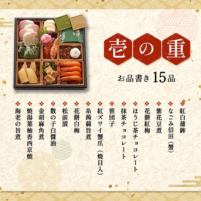 京都 和洋折衷 おせち 三段重（61品目、3～4人前）冷凍【先行予約／毎年・早期受付終了品】12月29日か30日配送（日時指定不可）〈本物の抹茶・ほうじ茶チョコ入り、おせち、おせち料理、冷凍おせち〉