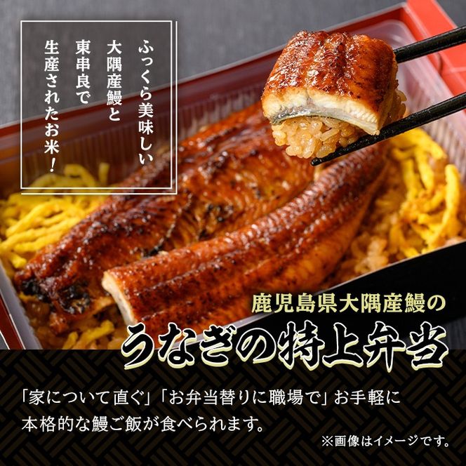 【0105706a】＜おためし＞大隅産鰻の特上冷凍弁当(冷凍品)(1食分・計340g タレ、山椒付) うなぎ 高級 ウナギ 鰻 うなぎの蒲焼 蒲焼 国産 ごはん ご飯 お米 おかず 鹿児島 ふるさと レンチン 電子レンジ 【南嘉起屋】