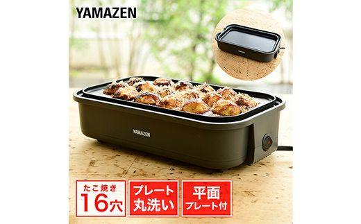 YAMAZEN たこ焼き機 2枚プレート付き YOJ-W160(H) F4N-3024