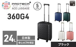 PROTeCA 360G4 40 TR 02420 (01 ブラック) スーツケース 国産 日本製 24L プロテカ キャリー バッグ コインロッカー 機内持ち込み 出張 短期旅行 PROTECA 北海道 赤平市
