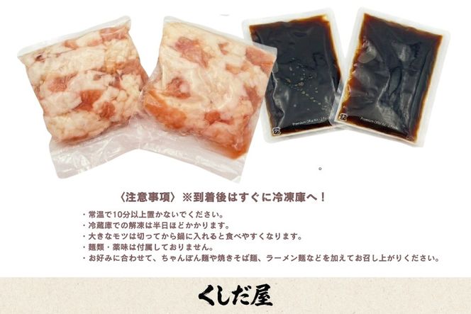 もつ鍋 くしだ屋の博多もつ鍋 醤油味 3～4人前 [くしだ企画 福岡県 筑紫野市 21761520] ミックスホルモン ふるさと納税 鍋 モツ鍋 醤油 しょうゆ味 もつ あっさり 牛もつ 牛モツ ホルモン 小分け 冷凍